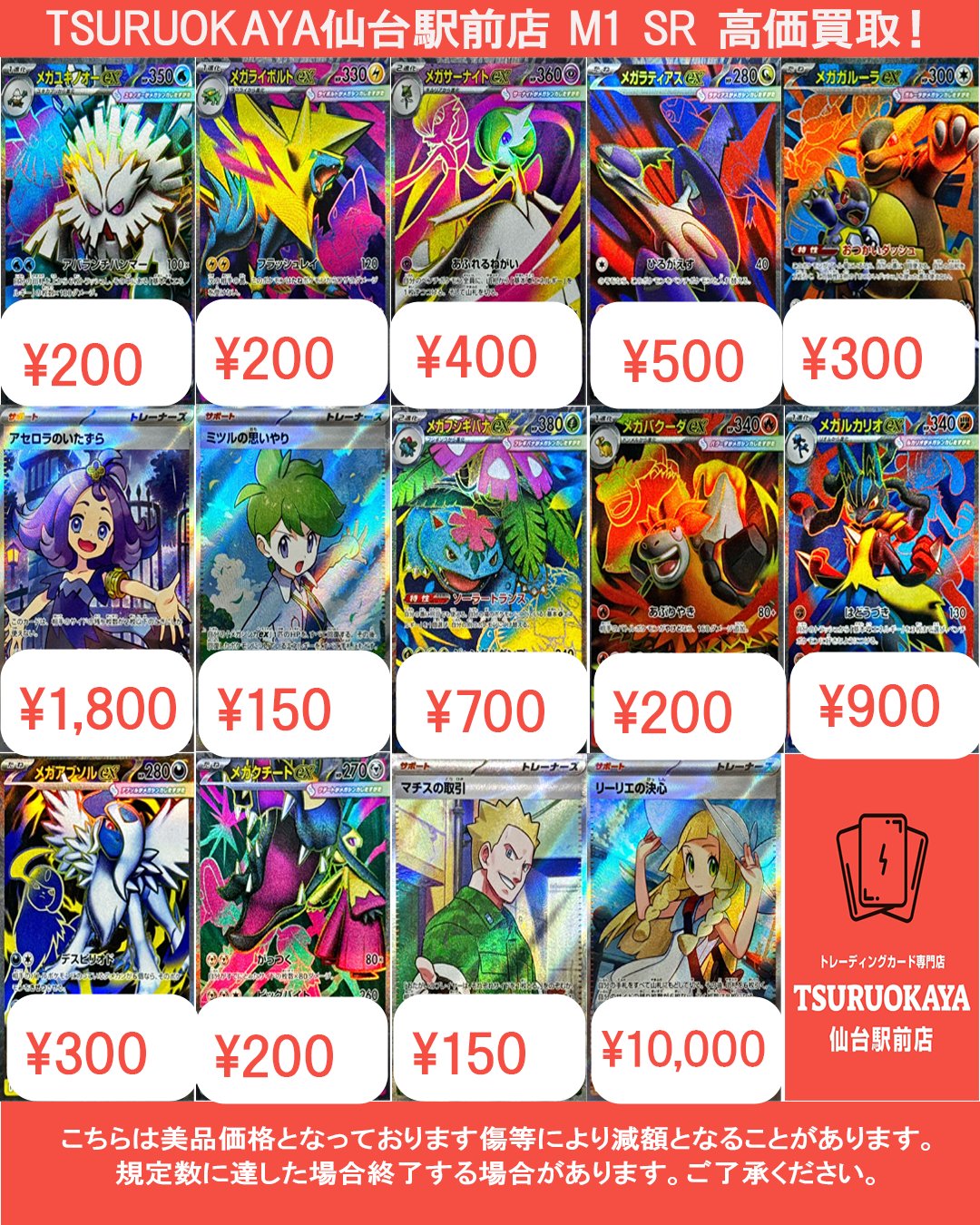 TSURUOKAYA仙台駅前店 旧裏ポケカ高価買取 (@TSURUOKAYAcard) / X