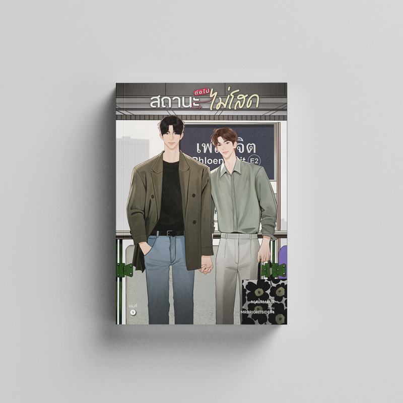 ไปทำ mock up เล่มแรกมาให้ดูค่ะ ถ้าไม่มีอะไรผิดพลาด น่าจะได้เปิดพรีช่วงปลายปีนะ หยอดปุกหมูรอไว้ได้เลย ขอบคุณนักอ่านทุกท่านที่พาเธียรจีนมาได้ไกลขนาดนี้นะคะ (ไกล= อุดมสุข-พร้อมพงษ์-เพลินจิต)  #สถานะต่อไปไม่โสด #เธียรจีนดิwa💘

รีบอ่านก่อนติดเหรียญ: readawrite.com/a/fb0bab59612d…