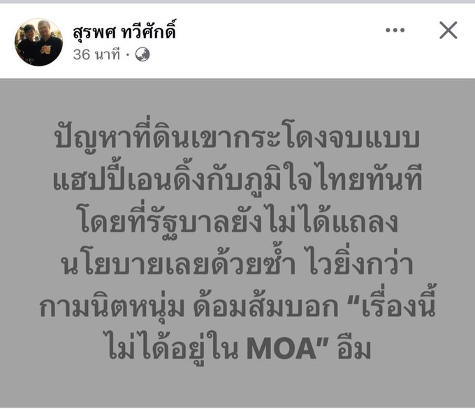 Unrulycat2511's tweet photo. "สุรพศ" กองเชียรส้มผู้อกหัก https://t.co/zCI1YLIFJd