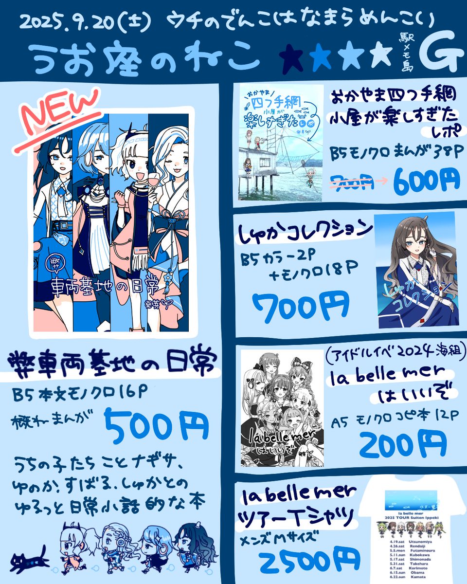 9/20(土)開催の #ウチでん こと「ウチのでんこはなまらめんこい」G配置うお座のねこ🐈‍⬛🌱おしながきです！新刊あります📚週末はぜひ札幌でお会いしましょう〜！！
