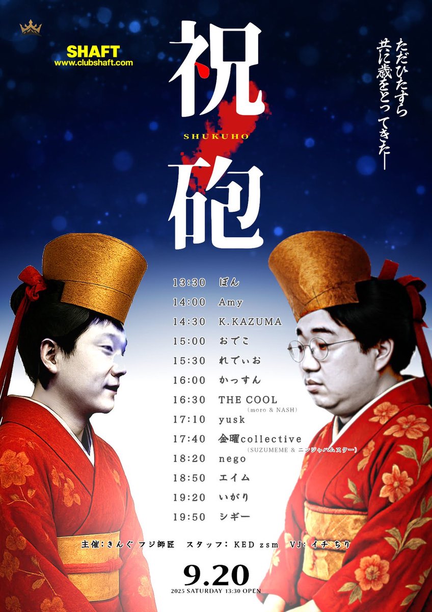 『きんぐとフジ』
2025.09.20(Sat) 13:30 start 
at SHAFT
予約:\1900+\600(1D)
当日:\2400+\600(1D)

マジで明後日だ
俺のところにも、本当に、マジのガチでみんな集合するって連絡が入ってる
だからみんな本気で集合するからみんなガチで集合してくれ

予約は連絡くれればおけ
#きんフジ