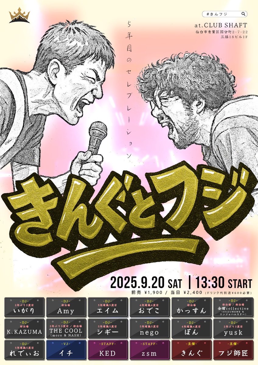 thinKING_prfm's tweet photo. 『きんぐとフジ』
2025.09.20(Sat) 13:30 start 
at SHAFT
予約:\1900+\600(1D)
当日:\2400+\600(1D)

マジで明後日だ
俺のところにも、本当に、マジのガチでみんな集合するって連絡が入ってる
だからみんな本気で集合するからみんなガチで集合してくれ

予約は連絡くれればおけ
#きんフジ https://t.co/tnYdnspGPB