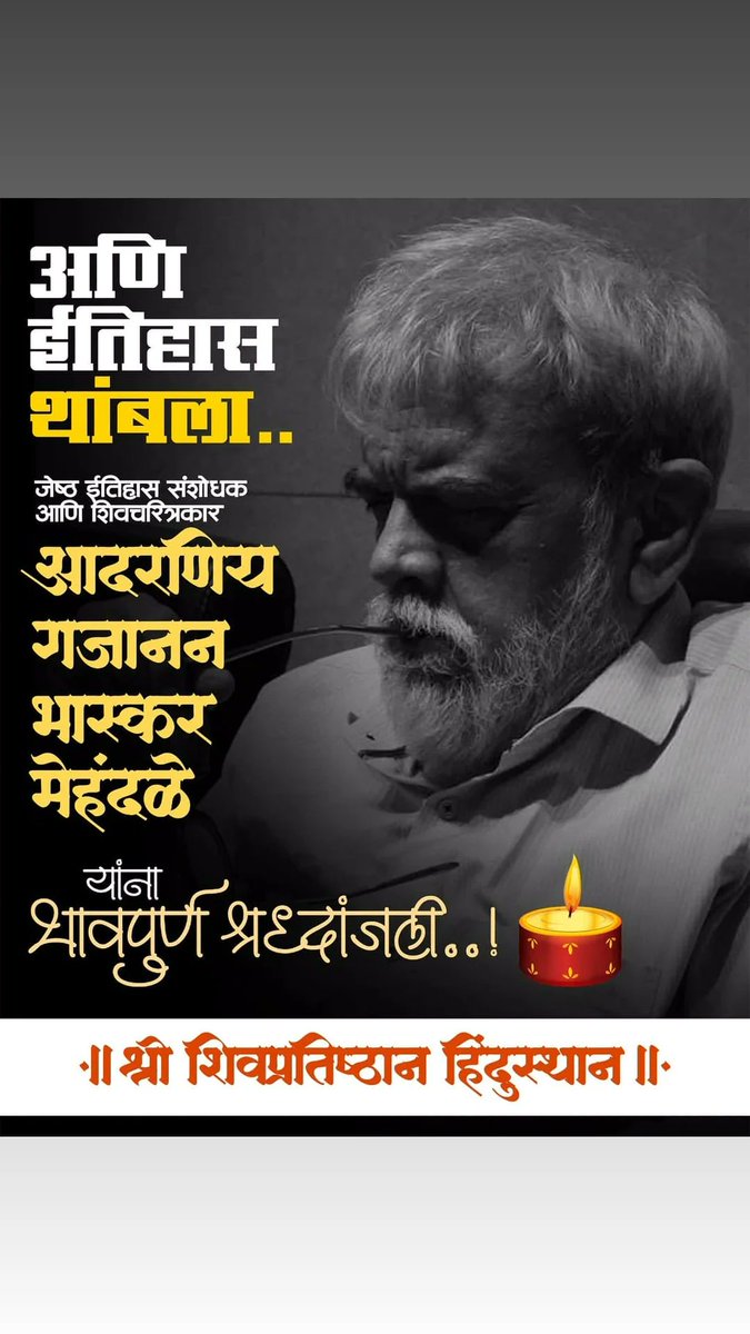 श्री शिवप्रतिष्ठान हिंदुस्थान सातारा जिल्हा tweet media