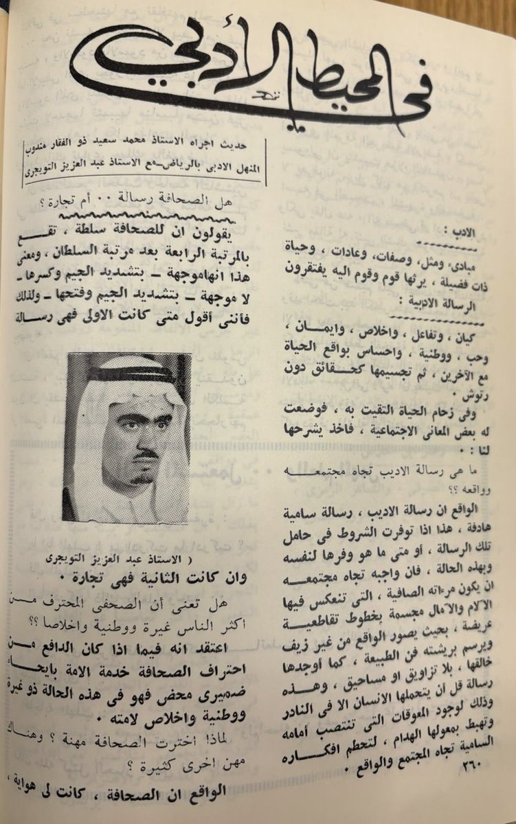 ab_al5ail's tweet photo. مجلة المنهل عام ١٣٨٤هـ 

تُجري حوارًا مع سعادة الأستاذ عبدالعزيز العبدالله السليمان العلي التويجري -رحمه الله- رئيس تحرير جريدة القصيم …

وذكروا أنّ ميلاده عام ١٣٥٢هـ ولعله ١٣٢٥هـ … https://t.co/8PEMXr6qIh