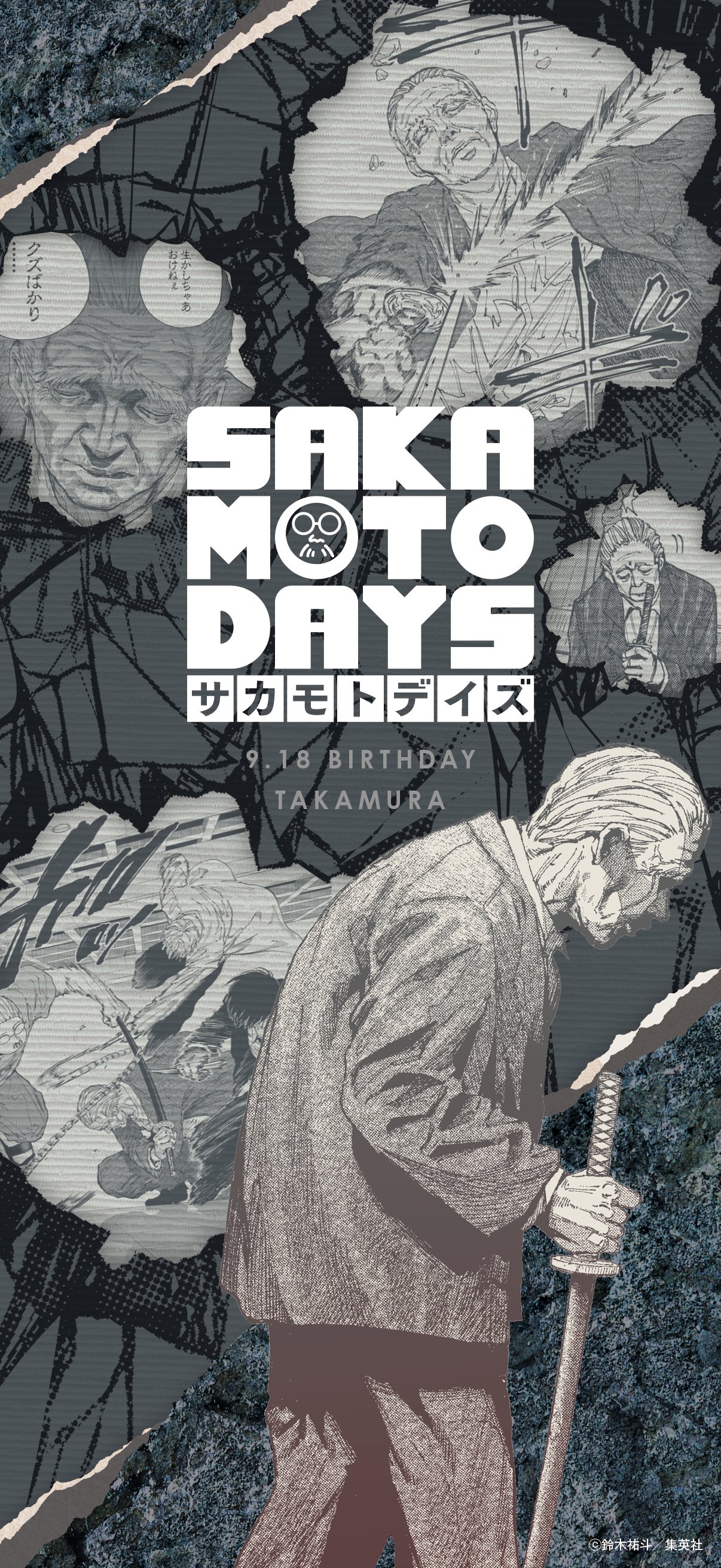 SAKAMOTO DAYS/サカモトデイズ【公式】 (@SAKAMOTO_STORE) / X