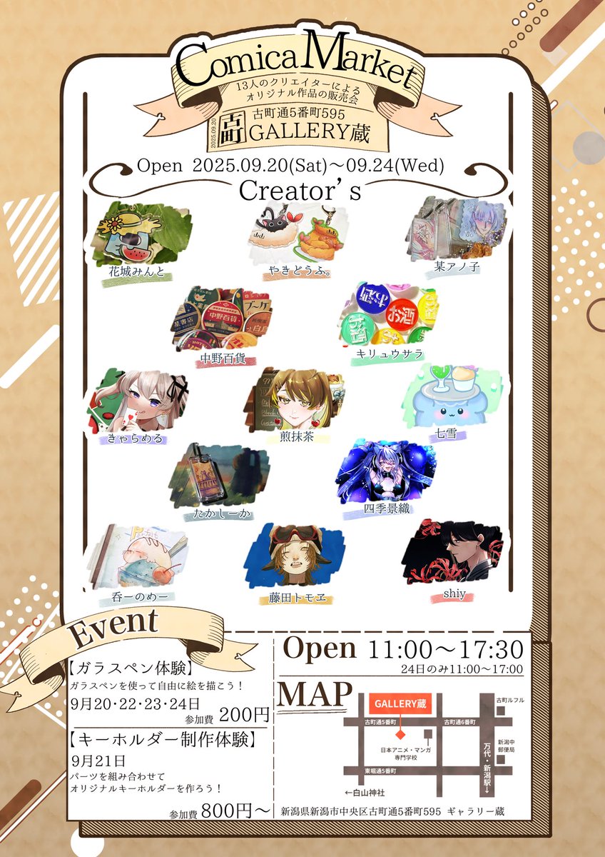 〜イベントのお知らせ〜

アクキーやステッカー等を販売します！
是非お立ち寄りください✨

〇会期
2025/9/20(土)〜9/24(水)
11:00〜17:30
(最終日は17:00まで)

〇会場
GALLERY蔵
新潟県新潟市中央区古町通5番町595