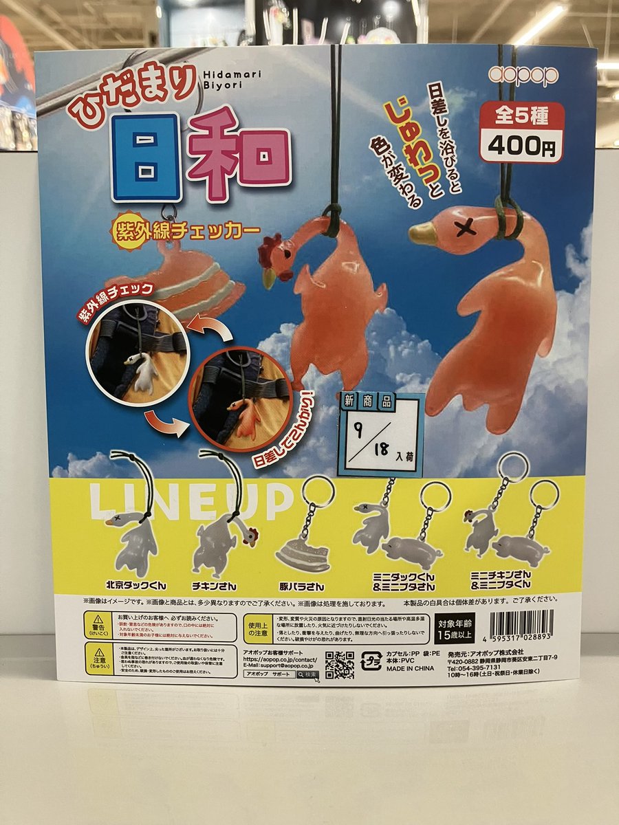 ⭐️新商品情報⭐️

📌 やんのか猫マスコット

📌 もちつきうさぎ

📌 ひだまり日和

⚠️数に限りがあります。
完売の際はご了承ください。

#シープラ #カプセルトイ #イオン上磯