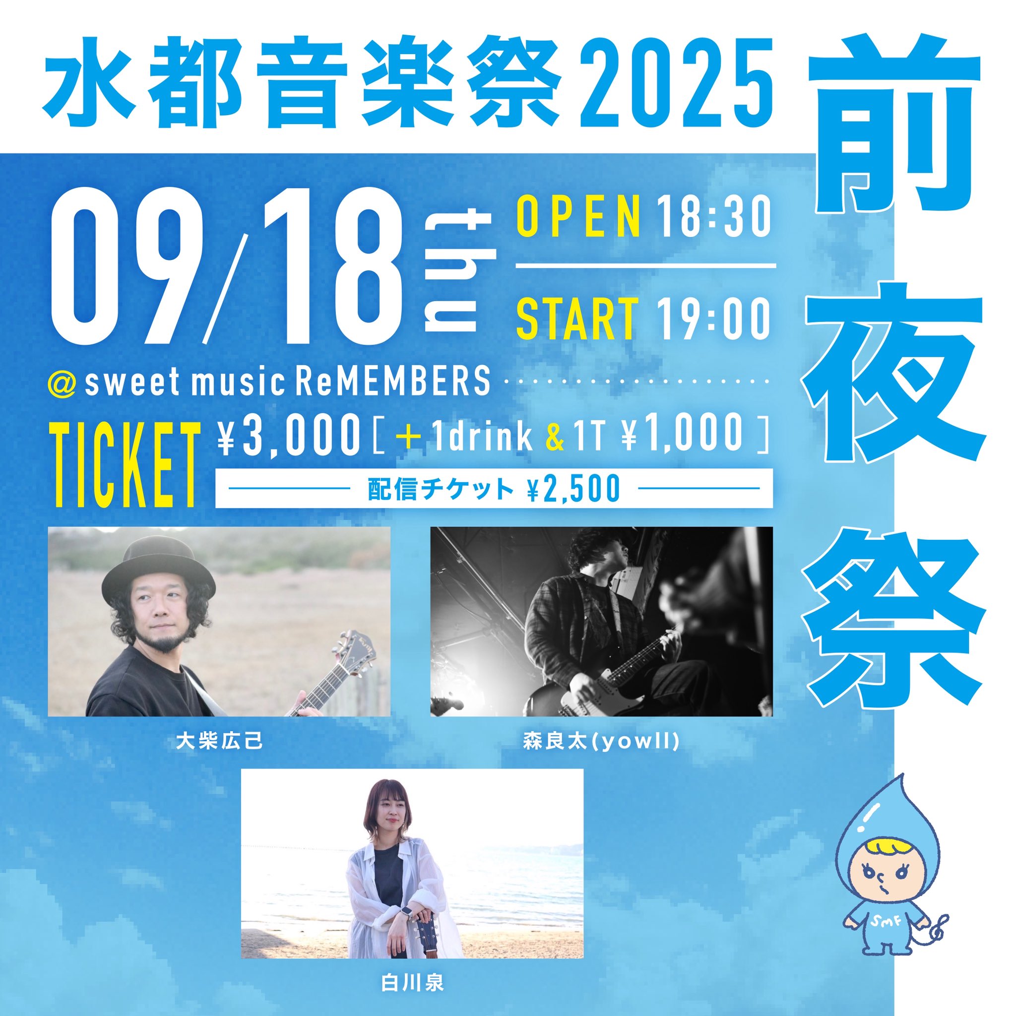 音楽ポスター ブラー blur コンサートポスター blur ×[Alexandros]！SUMMER SONIC 2023 東京会場 マリン
