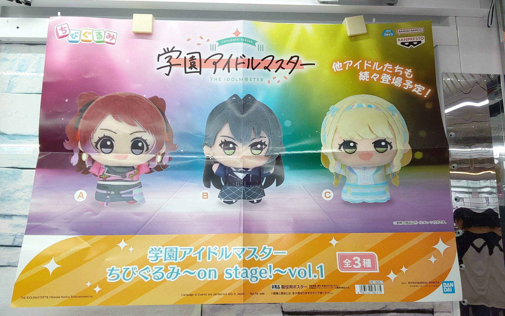 学園アイドルマスター ちびぐるみ on stage vol.1 全3種 5セット 学園アイドルマスター ちびぐるみ～on stage!～vol.1 | アニメグッズ