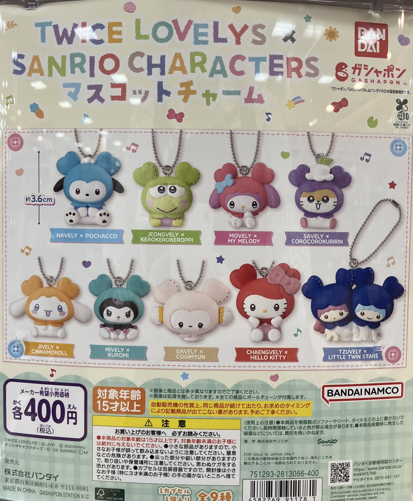 TWICE LOVELYS×SANRIO CHARACTERS 4点セット
