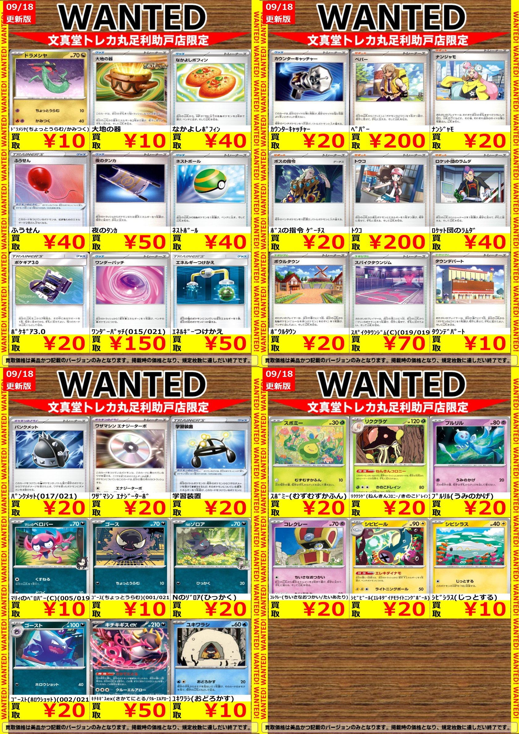 文真堂トレカ丸足利助戸店 on X: 
