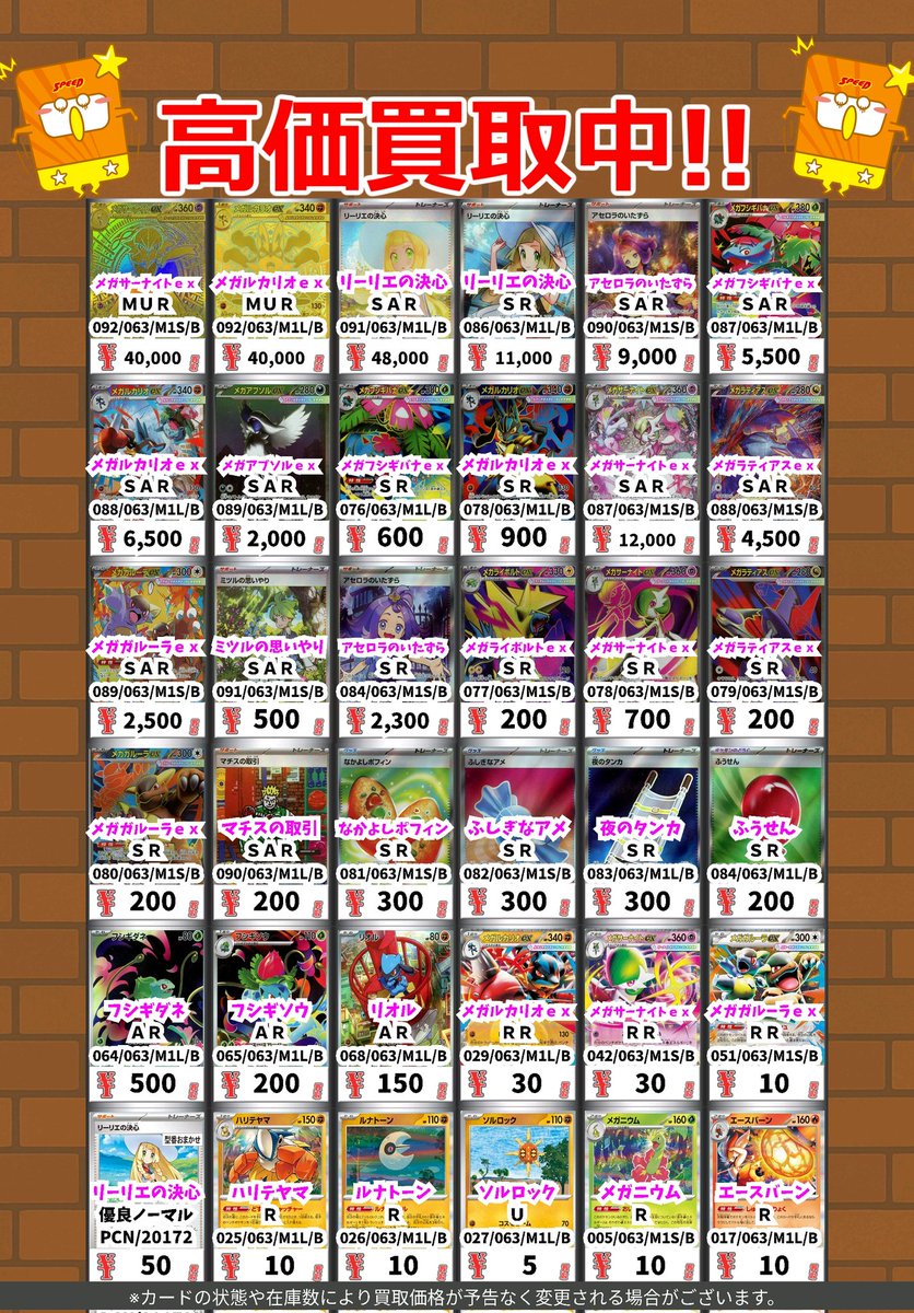 ポケモン買取情報！ メガサーナイトex MUR 40000 メガルカリオ