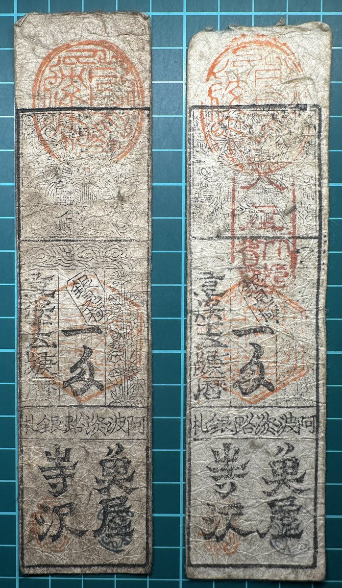 第34回TOKYOコレクションフェア2025 購入品⑥ 元文期 阿波徳島藩 阿波