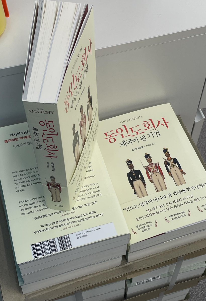 윌리엄 달림플 왔습니다~ 세계사에서 가장 거대한 기업 권력의 탄생을 기록하다... 탐욕과 혼돈 그리고 몰락의 대서사... “창립된 지 420년이 지난 지금, 동인도회사 이야기는 그 어느 때보다 더 현재적이다.”(574쪽)