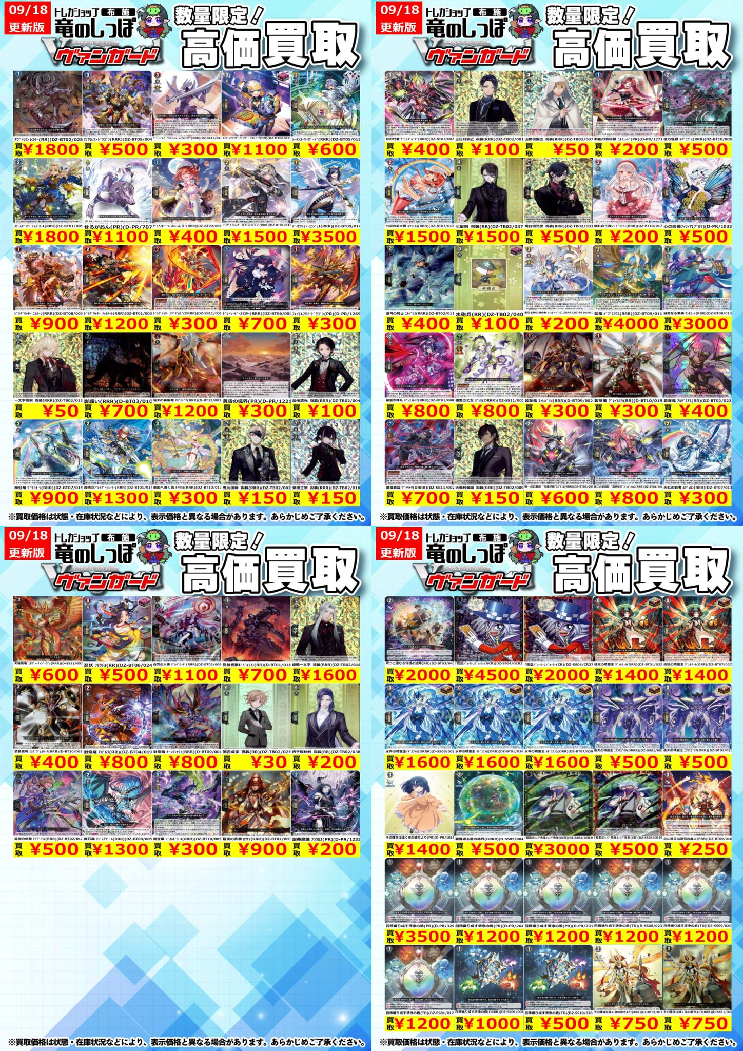 ななもり ヴァンガード まとめ売り 竜のしっぽ布施店 on X: 