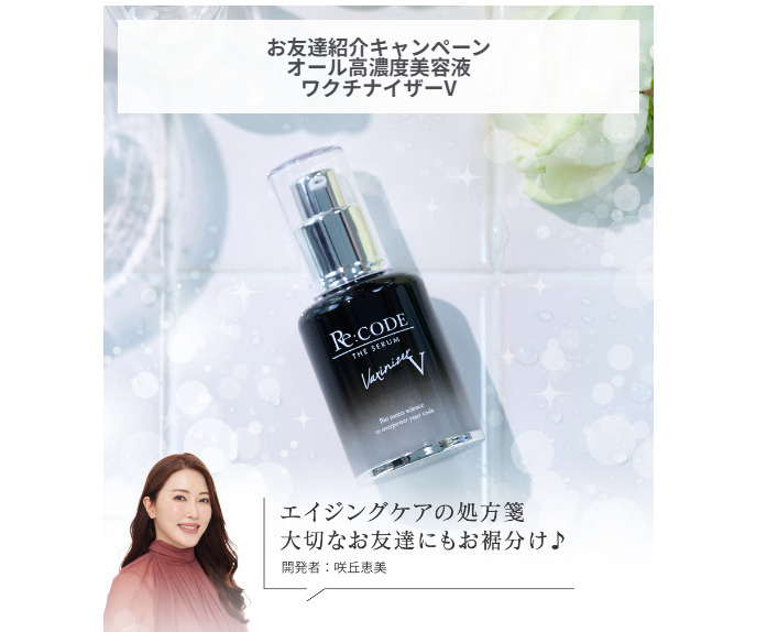 咲丘恵美(さきめぐ)スタッフ【公式】美容家/化粧品開発者