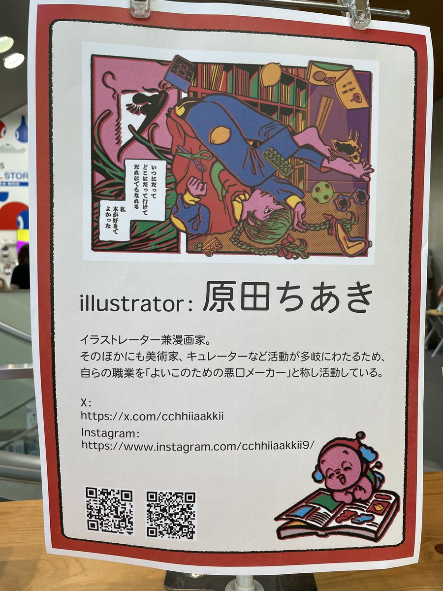 おとつい
たまたま行った茶屋町の
マルゼンジュンク堂で
たまたまPOPUPしてあった
イラストレーターさんの感性に
一目惚れ😍
原田ちあきさん