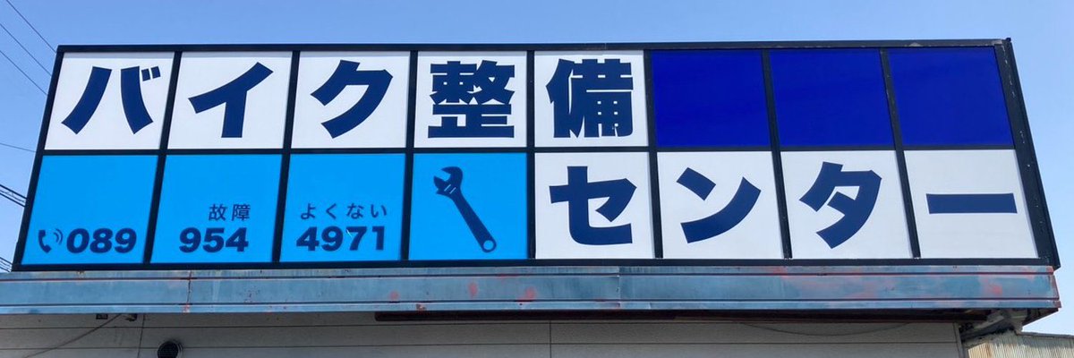 【2cycleFSD新着情報- ̗̀ 📢💭】

ご縁がありバイク整備センター（<a href="/NGKFactory/">バイク整備センター</a> ）様より、ご協賛頂きました🌟

とにかく店主さんが優しいんです!!
他店購入の方でも大歓迎🙆‍♀️
来店予約は不要！
洗車もできますよ✨
営業時間もながーくある素敵なお店です！

気になった方は是非足を運んで見てください😊