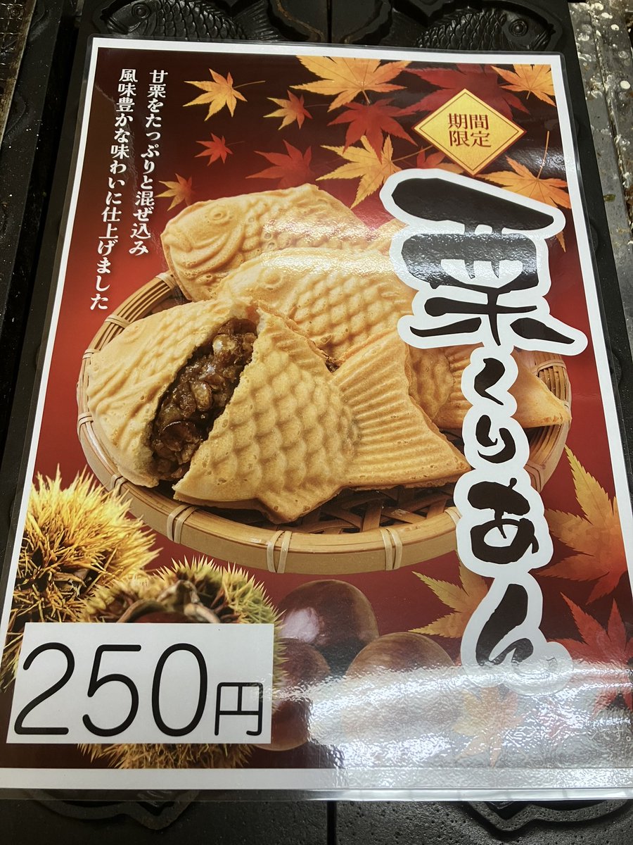 たいやき 五反野駅前『薄皮たい焼き たいあん』 (@GOTANNOTAIAN) / X
