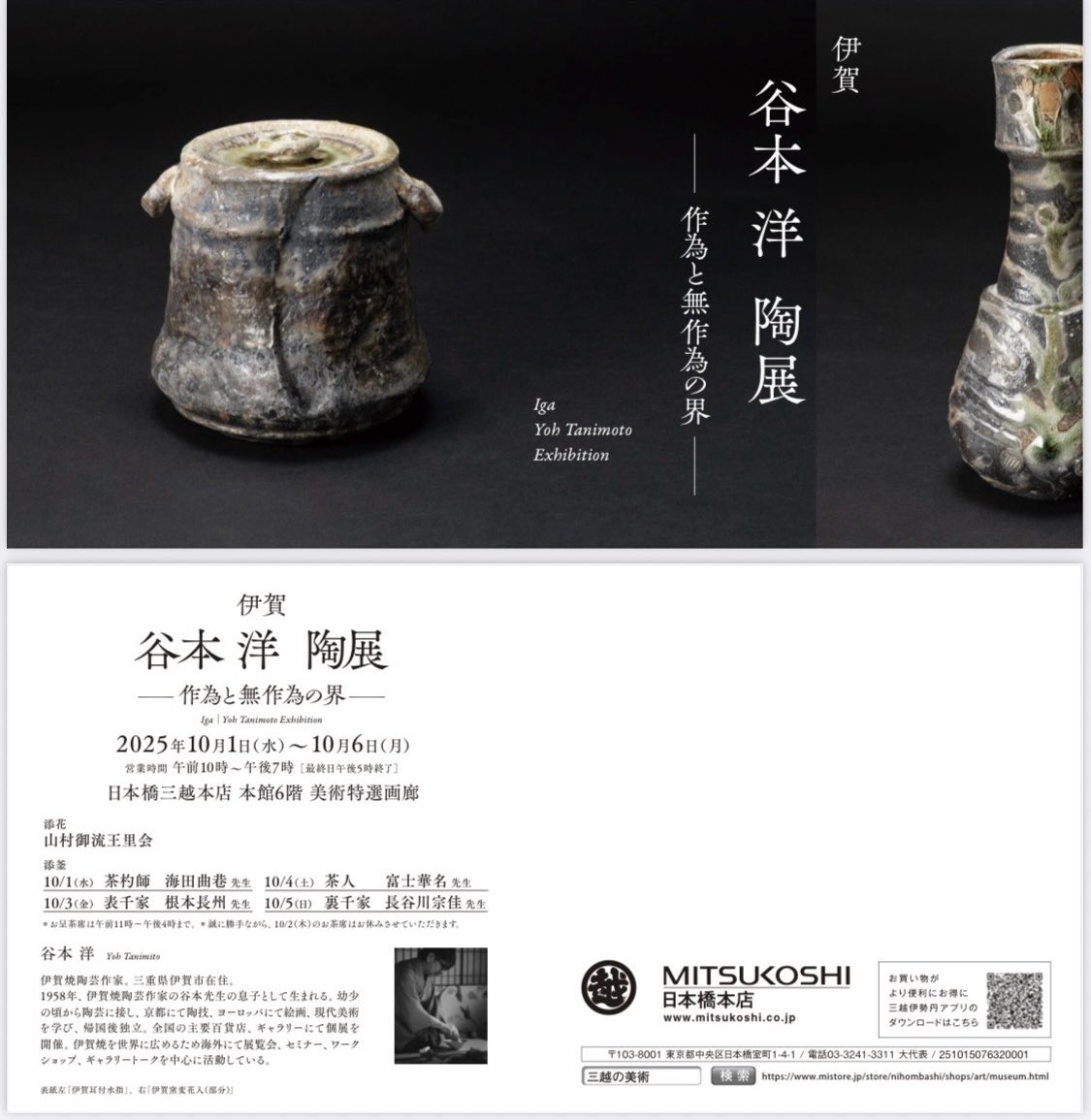 伊賀 信楽 谷本洋 Yoh Tanimoto 徳利 一輪挿し 伊賀焼【販売】花入れ