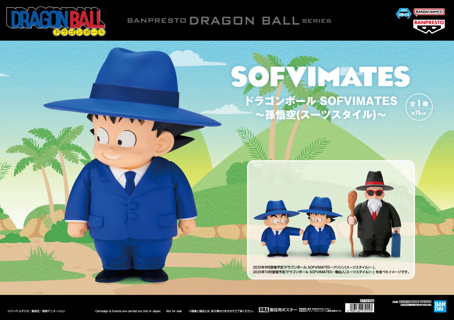 ドラゴンボール　SOFVIMATES 孫悟空　クリリン　スーツスタイル　10点 ドラゴンボール SOFVIMATES 孫悟空 クリリン スーツスタイル 10