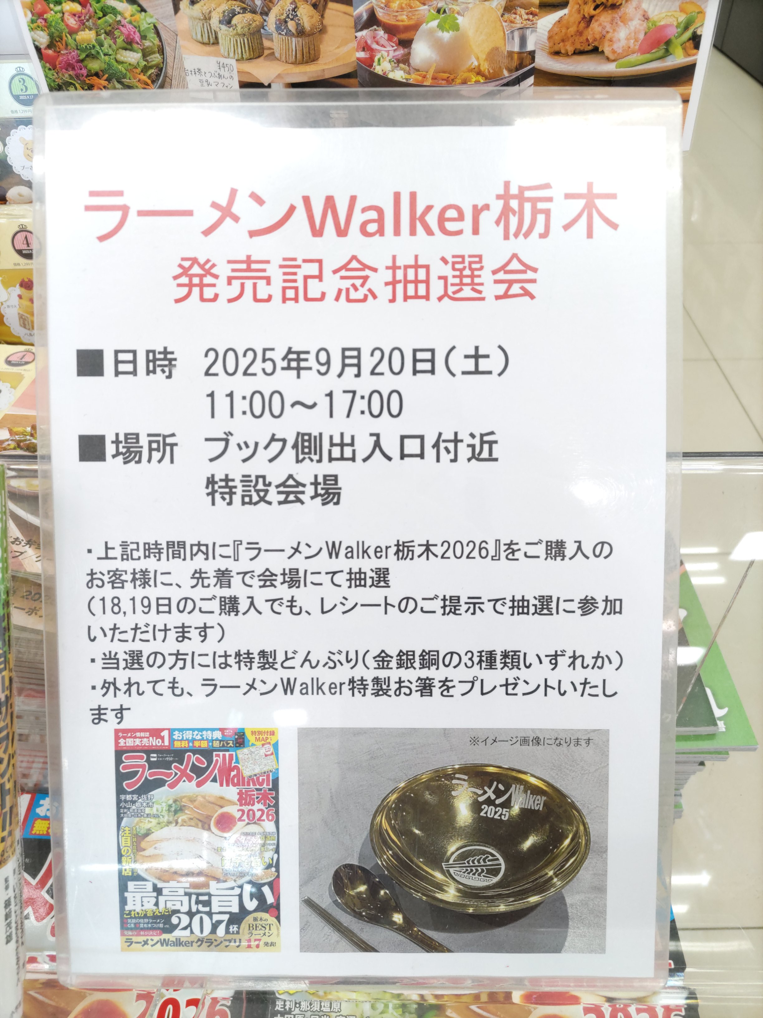 wcs2023 ラーメンどんぶり　選手用　ウェルカムキット wcs2023 ラーメンどんぶり 選手用 ウェルカムキット