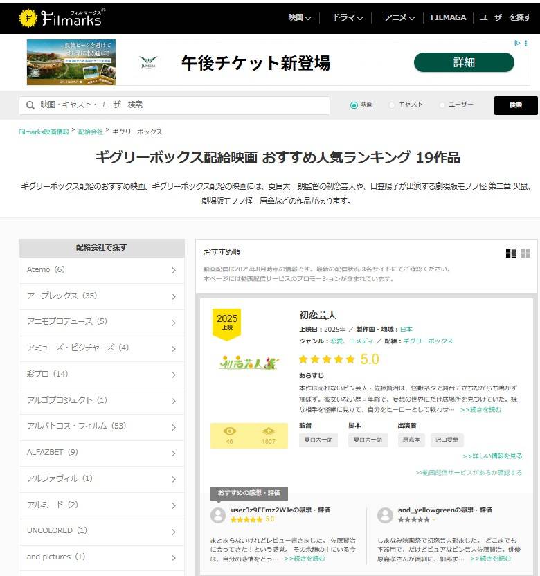 tsuta_gon's tweet image. ああああの!詳しい方!?
スマホで見られずPCからしか見られない(?私の探し方!?)のですが、
filmarksの「ギグリーボックス配給おすすめ人気ランキング」で【1位】になってます!!
#初恋芸人
#filmarks