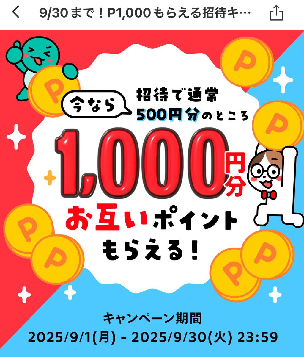 uvqusg's tweet photo. メルカリを始めるならお得に！！
今だけ！
【🎁1000円のポイントが必ず貰えます🎁】

さらに！9/21(日)まで画像検索&amp;いいね！で10000円ポイントが当たるお得なキャンペーンも実施中✨

招待コード：【UVQUSG】
簡単にコピーして使えます🙆‍♂️

⏬アプリのインストールはこちら⏬
https://t.co/0BnlgN9Chh https://t.co/4xunr2SG7G