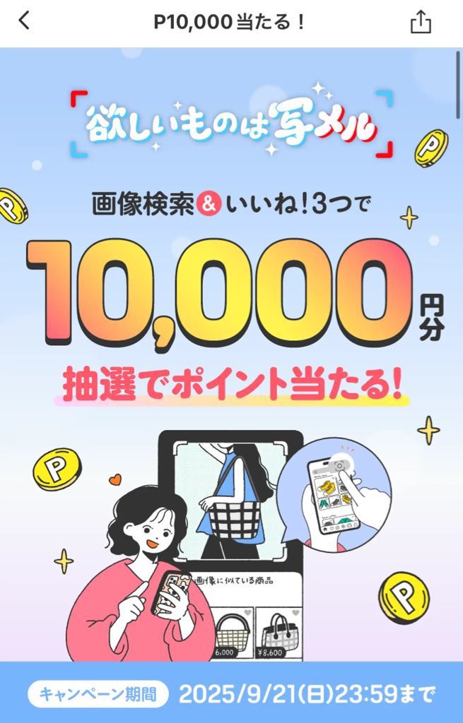 uvqusg's tweet photo. メルカリを始めるならお得に！！
今だけ！
【🎁1000円のポイントが必ず貰えます🎁】

さらに！9/21(日)まで画像検索&amp;いいね！で10000円ポイントが当たるお得なキャンペーンも実施中✨

招待コード：【UVQUSG】
簡単にコピーして使えます🙆‍♂️

⏬アプリのインストールはこちら⏬
https://t.co/0BnlgN9Chh https://t.co/4xunr2SG7G