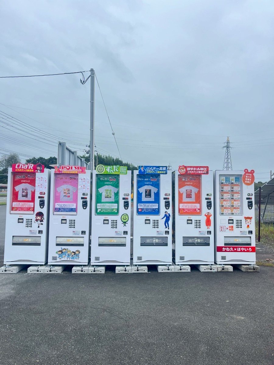 自販機ミュージアムにTシャツ自販機が登場しました✨✨ ・ちゃるさん