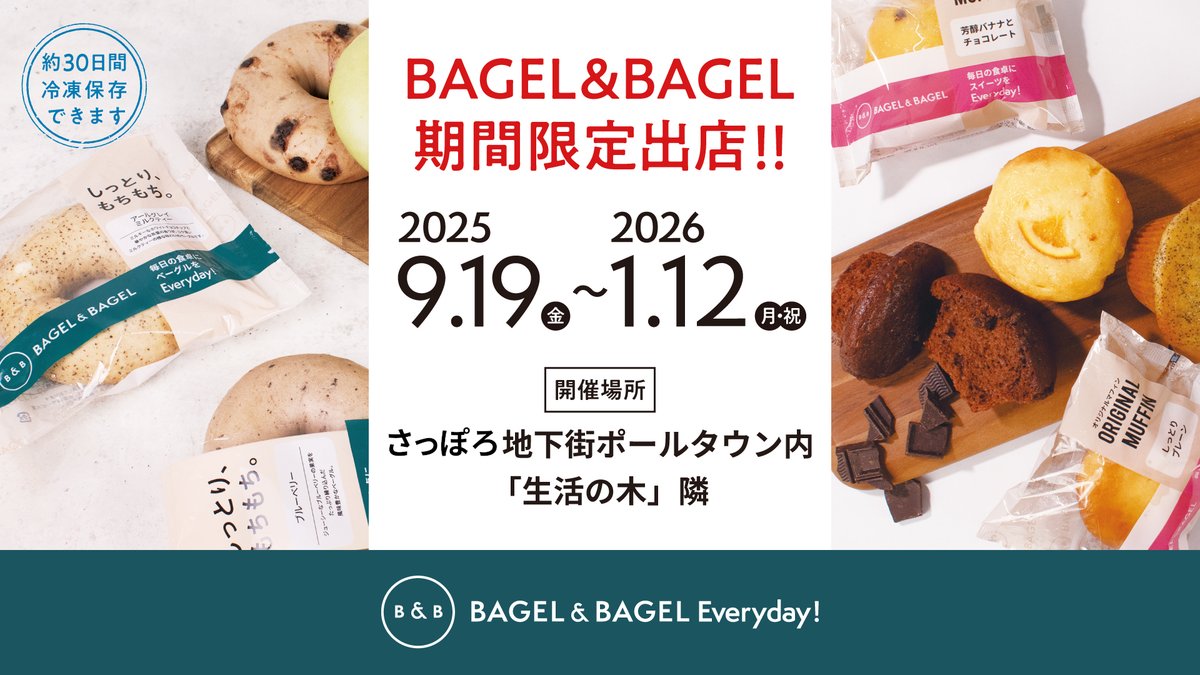 📢期間限定出店のお知らせ

本日9/19(金)～2026/1/12(月)まで、さっぽろ地下街ポールタウンに期間限定で出店いたします！

営業時間は10：00～20：00まで
※各日、当日分がなくなり次第終了
※1/1休館日

皆様のご来店お待ちしております♪