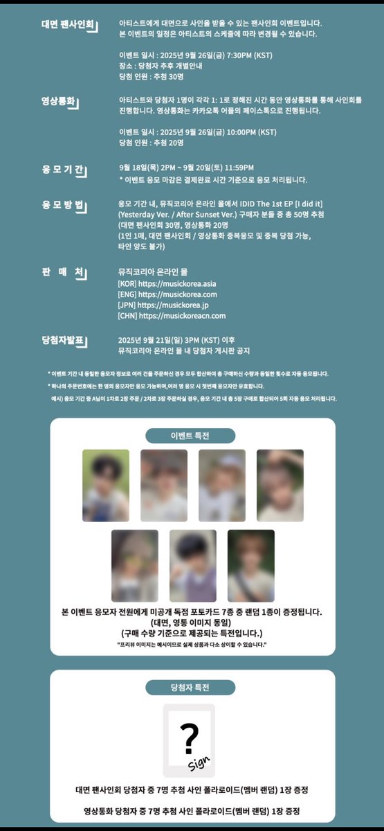 IDID ヨンフン music korea サインポラ IDID - パッピンス サイン会