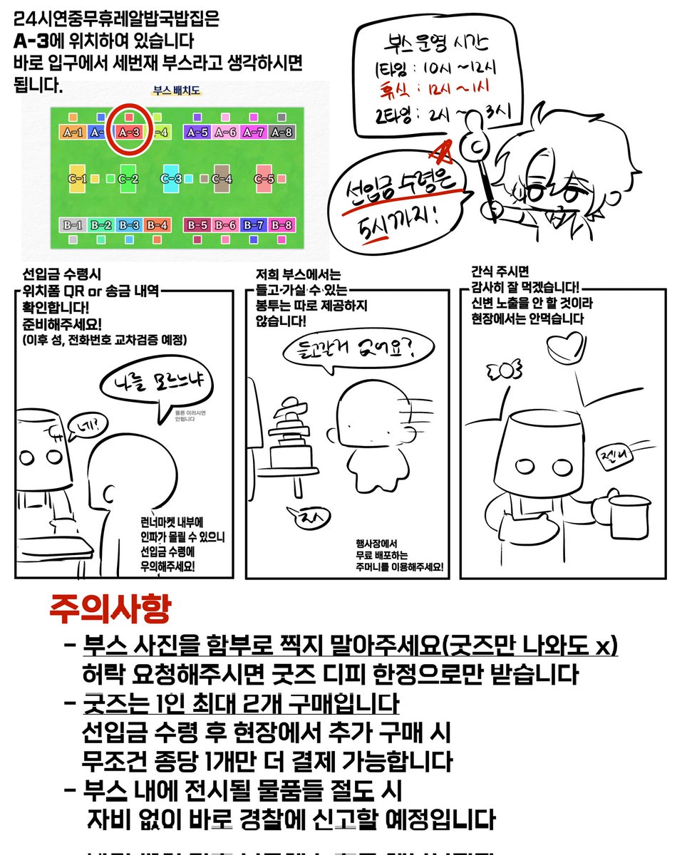 런너마켓 A-3 
<24시연중무휴레알밥국밥집>
선입금/현장판매에 대한 메뉴얼입니다!
주의사항 필독부탁합니다