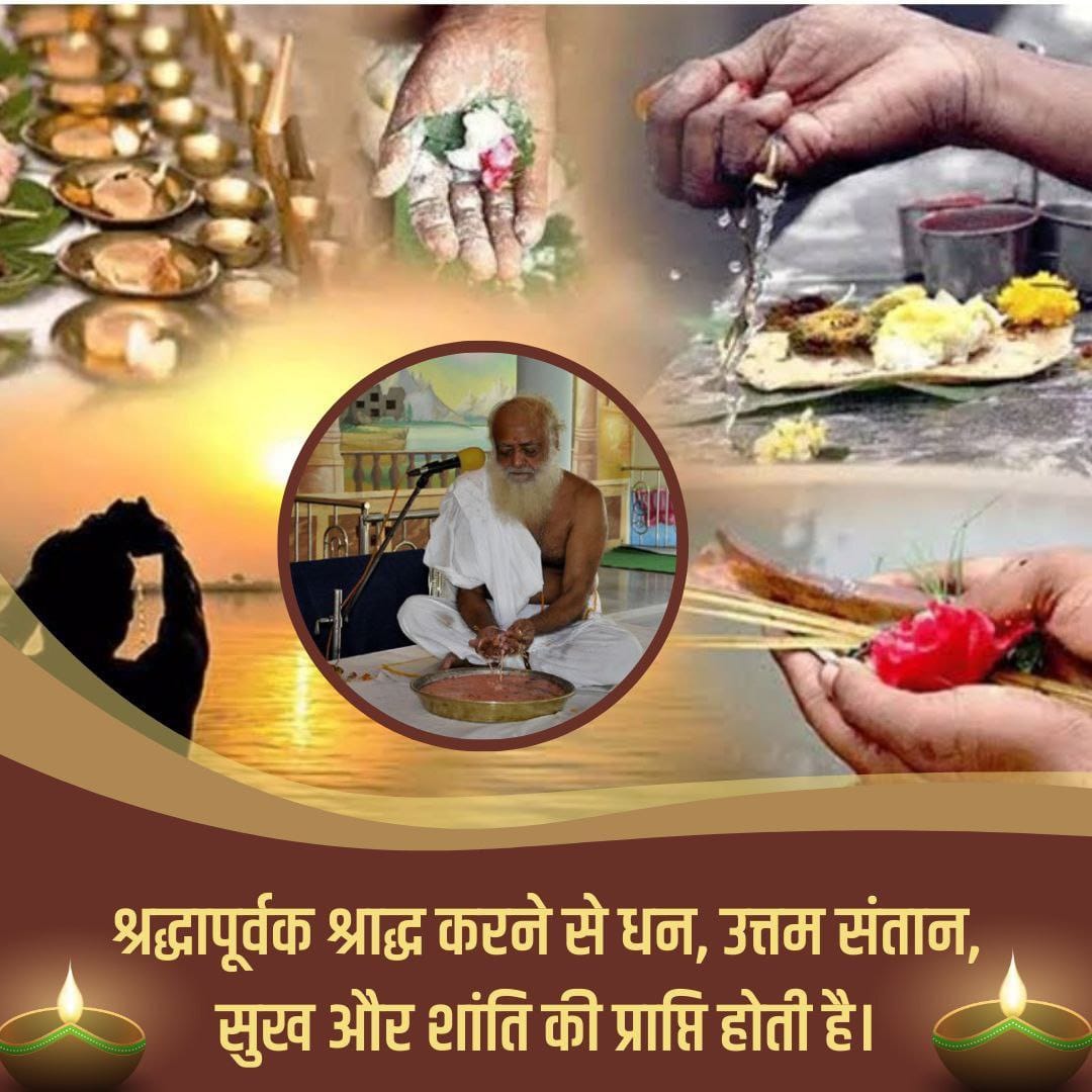 Shraddh Mahima
Sant Shri Asharamji Bapu - #PitruPaksha मे श्राद्ध-तर्पण करने से Pitron Ka Aashirvaad प्राप्त होता हैं जिससे कुल में दिव्य आत्माएँ जन्म लेती है❗