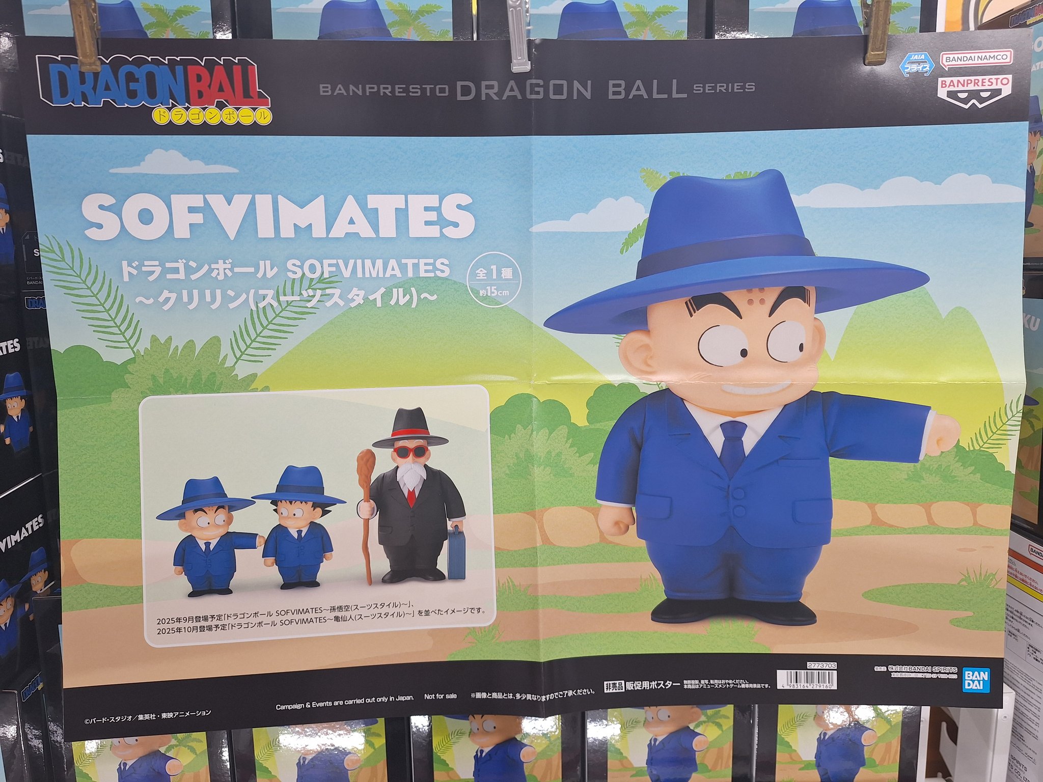 ドラゴンボール SOFVIMATES 亀仙人 孫悟空 クリリン スーツスタイル