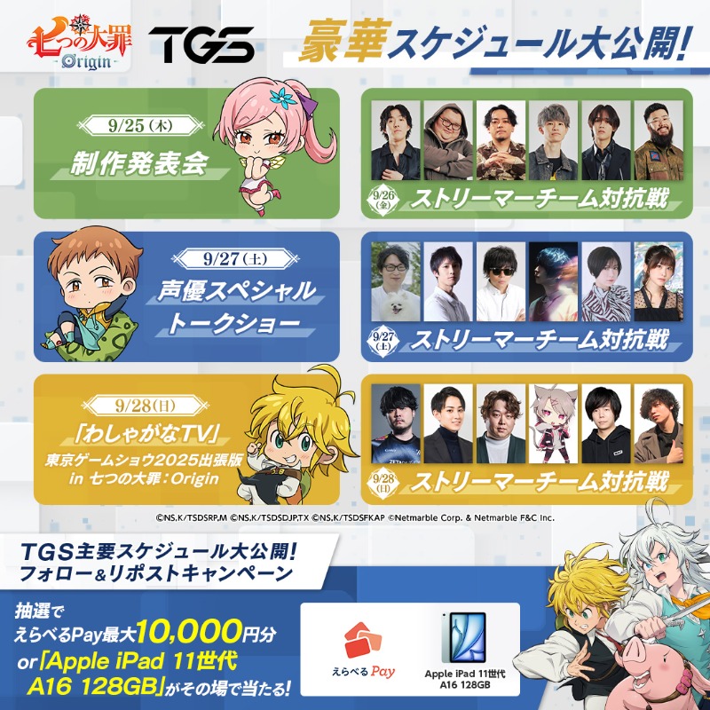 7DSO_JP's tweet photo. ／
東京ゲームショウ2025 主要スケジュール大公開 
抽選で「Apple iPad 11世代 A16 128GB」が！？
＼

DAY7

▼参加方法
①@7DSO_JPをフォロー
②本投稿をリポスト
③画像をタップして抽選に参加

▼キャンペーン期間
9/25（木）17:59迄
