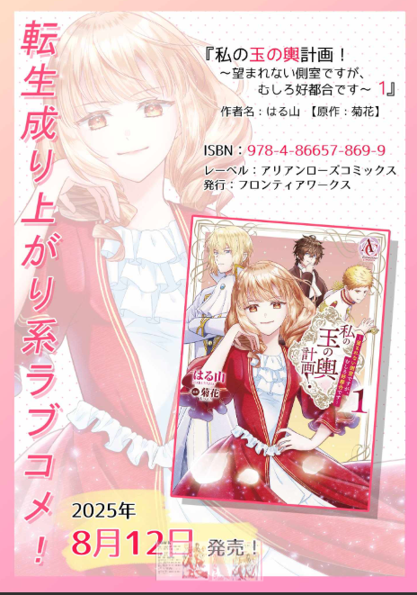 😍千葉商大卒業生はる山先生ご来店！😍
ペンネームはる山先生が、生協に御来店されました！
8月発売「私の玉の輿計画！」単行本と色紙にサイン＋イラストを書いて下さいました❤️‍🔥サイン本は限定5冊先着順です！色紙は店内に飾ってあります😻＃千葉商科大生協　＃私の玉の輿計画　＃cuccoop