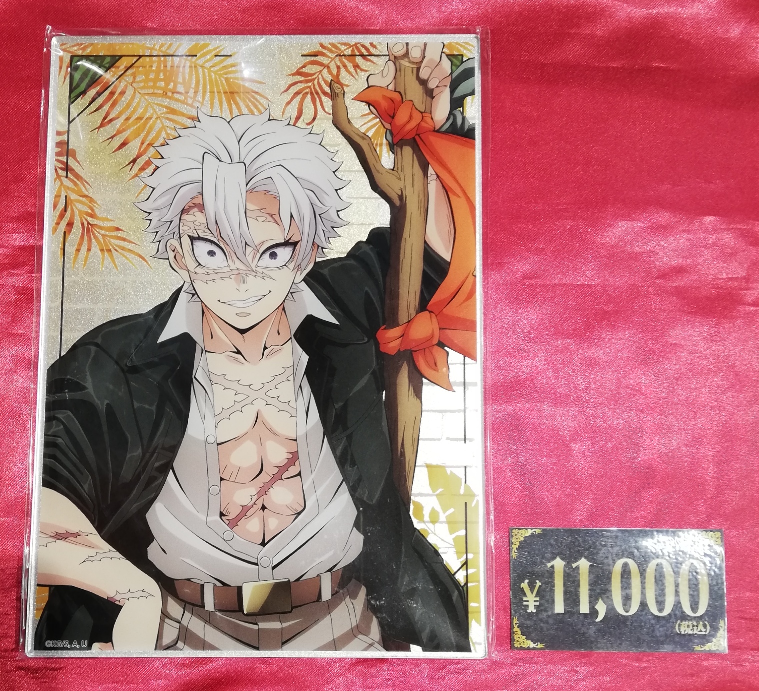 鬼滅の刃 サンシャインシティ ガラポン アクリルボード A賞 不死川実弥