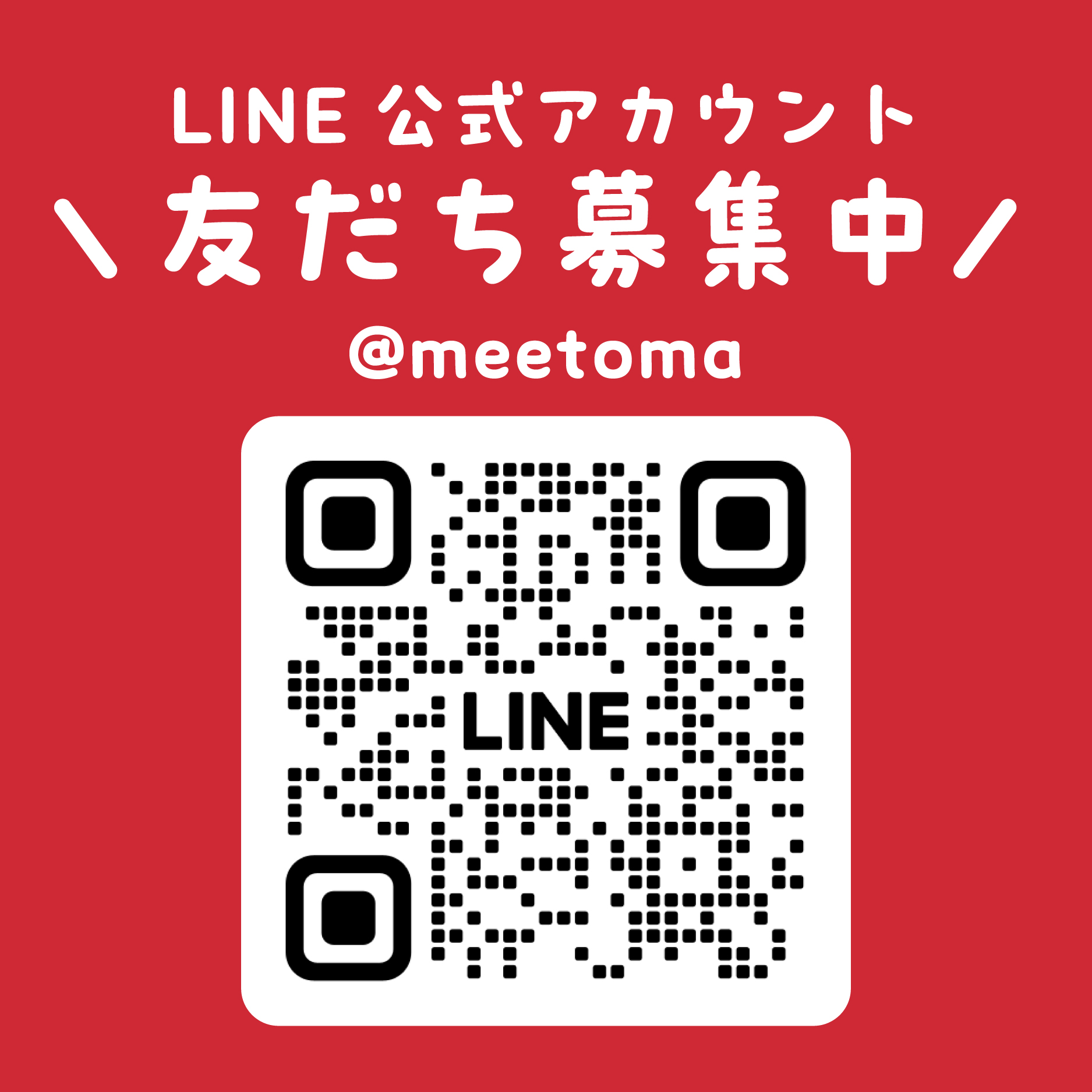 ミートマ（MeeToMa） (@Meet_To_Market) / X