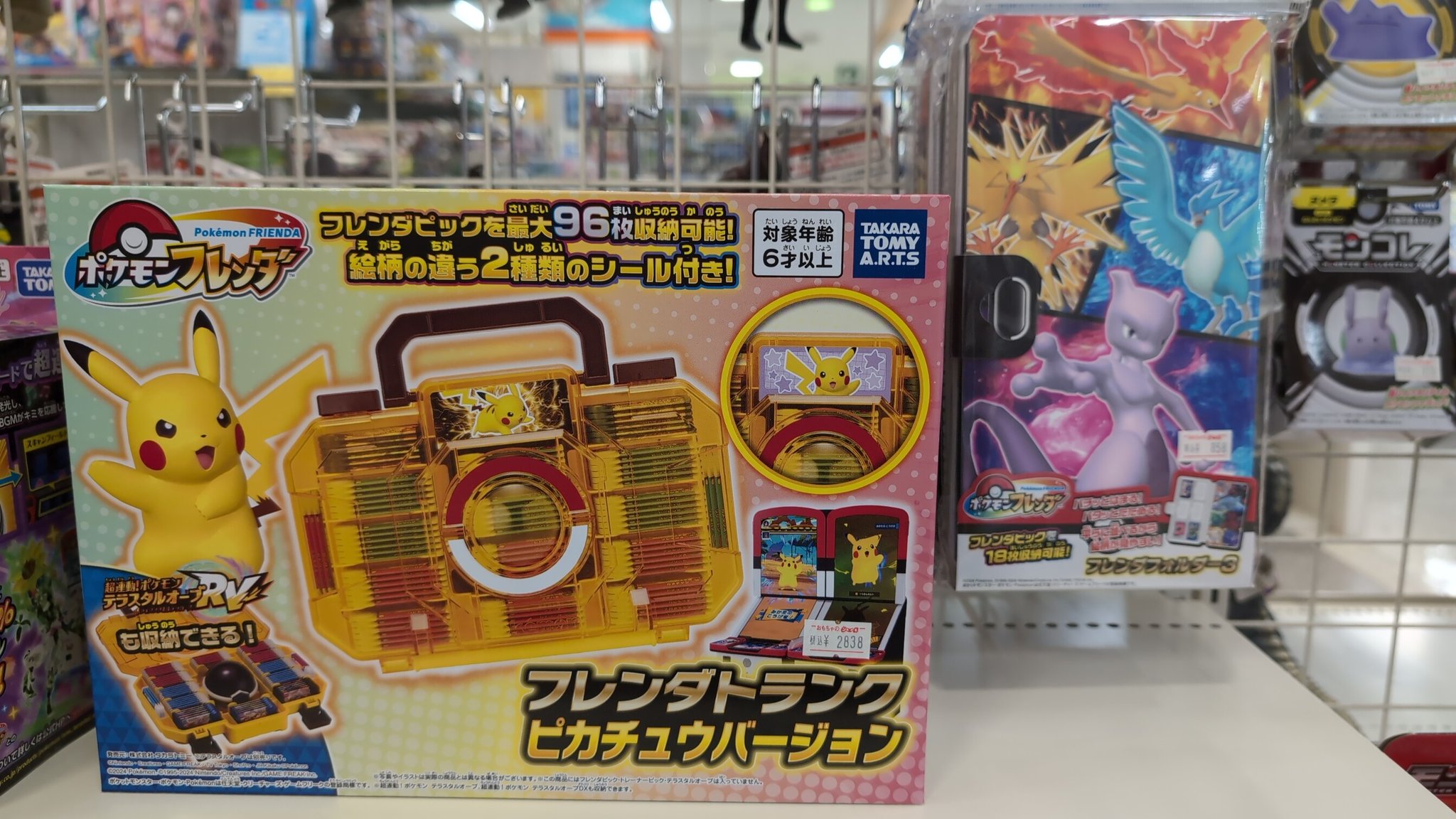 フレンダトランク2個セット 【新品未開封】複数購入可 ポケモン