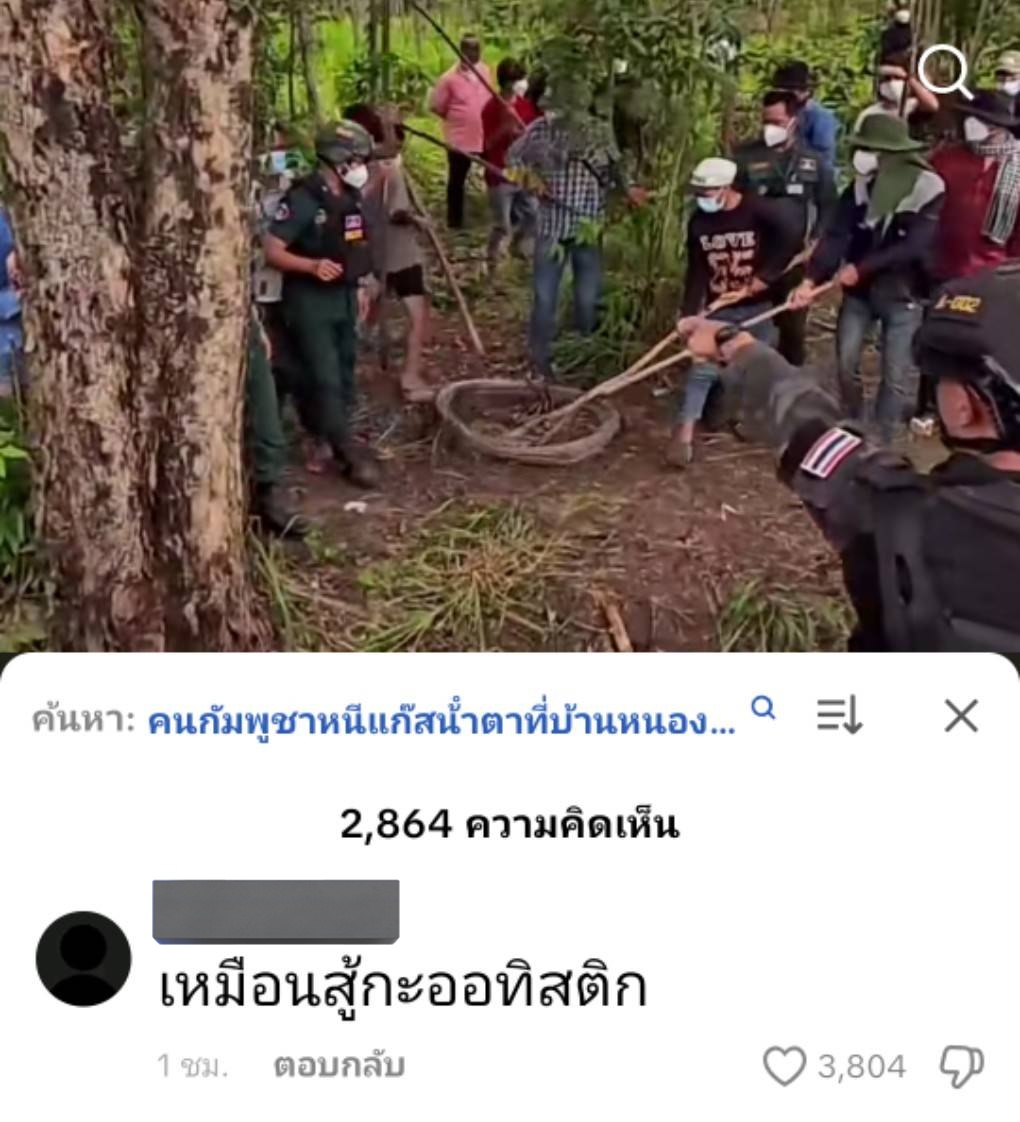 TW: การเหยียดผู้พิการ , ableism

ผลลัพธ์ของสงครามไม่เคยมอบความสงบสุขให้กับคนทุกกลุ่ม โดยเฉพาะกับกลุ่มคนที่มีความหลากหลายทางระบบประสาท คำว่าออทิสติกไม่ควรถูกนำมาใช้ในการลดทอนคุณค่าของคนไม่ว่ากรณีใดๆ

#NoWarThaiCambodia 🕊️
#สันติสู่ชายแดน 🇹🇭
#សន្តិភាពដល់ព្រំដែន 🇰🇭