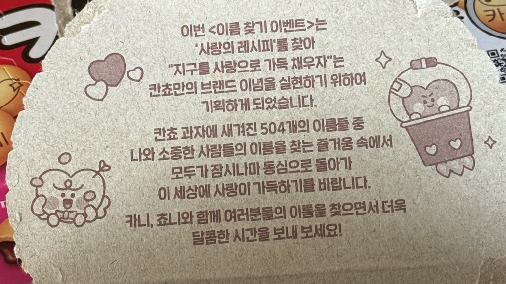 나와 소중한 사람들의 이름을 찾는 즐거움 속에서 모두가 잠시나마 동심으로 돌아가 이 세상에 사랑이 가득하기를 바랍니다 🥹🥹🥹