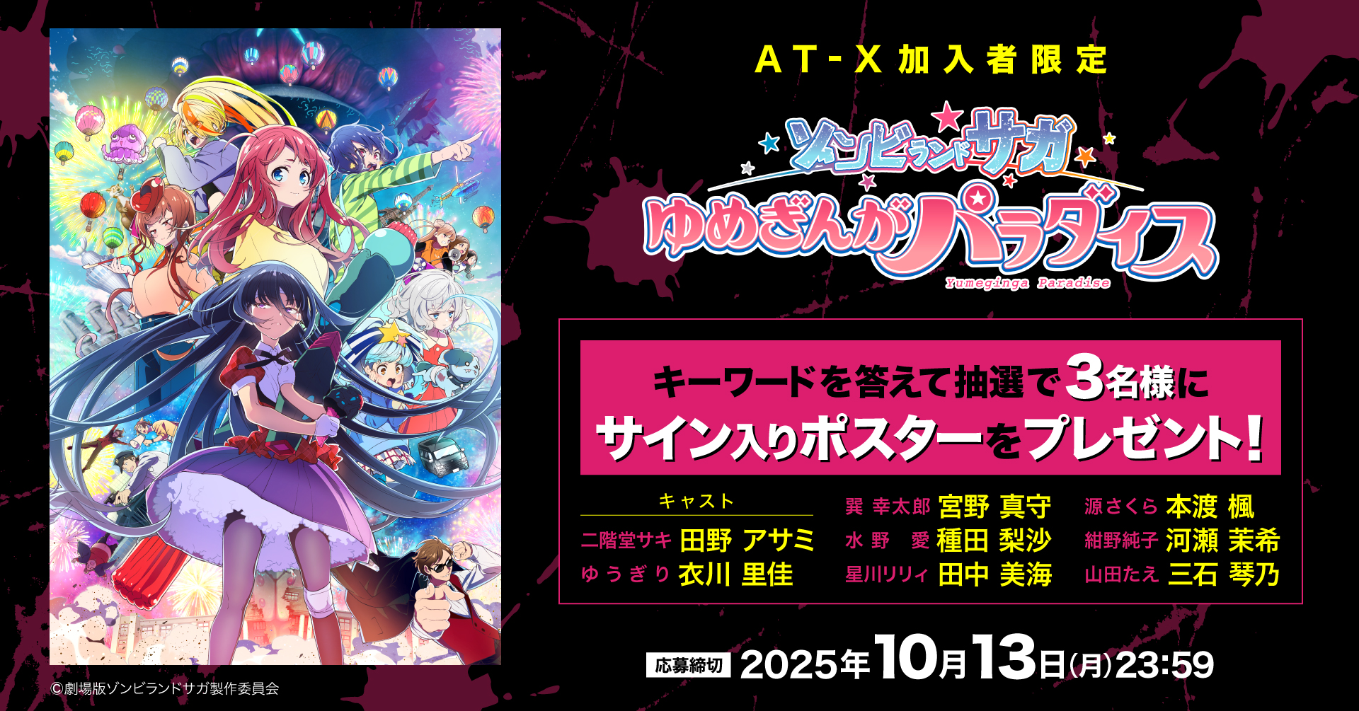 【即購入可】ゾンビランドサガ キャストサイン入りポスター 即購入可】ゾンビランドサガ キャストサイン入りポスター TV