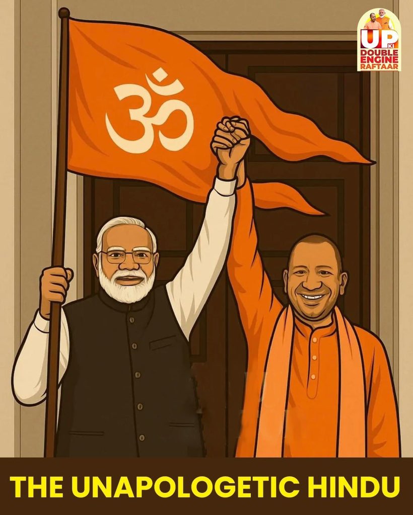 🚩 न झुकने वाले, न रुकने वाले।
मोदी जी और योगी जी की जोड़ी आज के भारत की वो आवाज है जो सनातन के लिए गर्व से खड़ी है।
राजनीति नहीं — यह संस्कृति का पुनर्जागरण है।