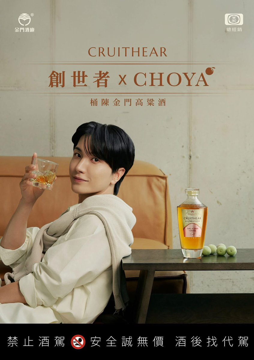 Leeteuk x CHOYA CRUITHEAR Barrel-Aged Kinmen Kaoliang Liquor Super