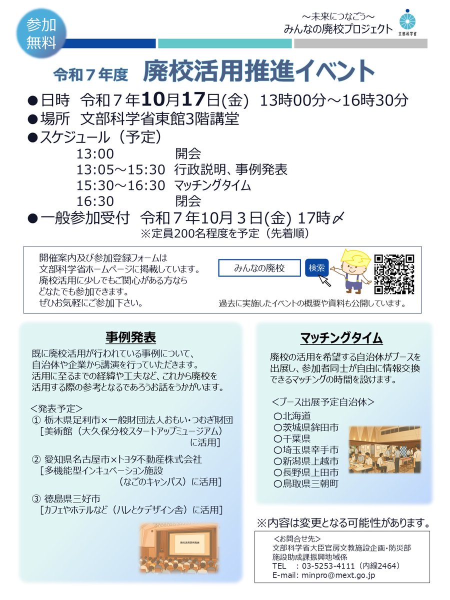 文部科学省 MEXT on X: 