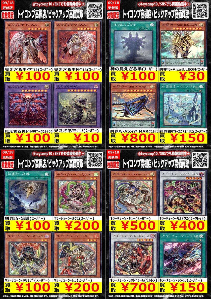 匿名配送・最安値】千怪戦戯 第一弾 各種2枚 フルコンプリート