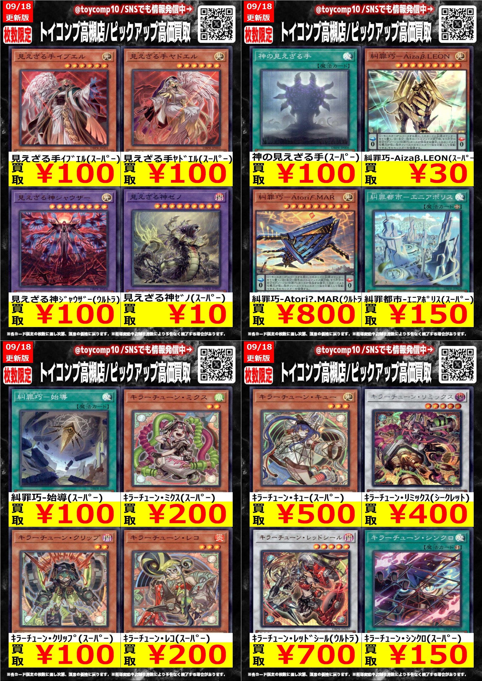 トイコンプ高槻店 on X: 
