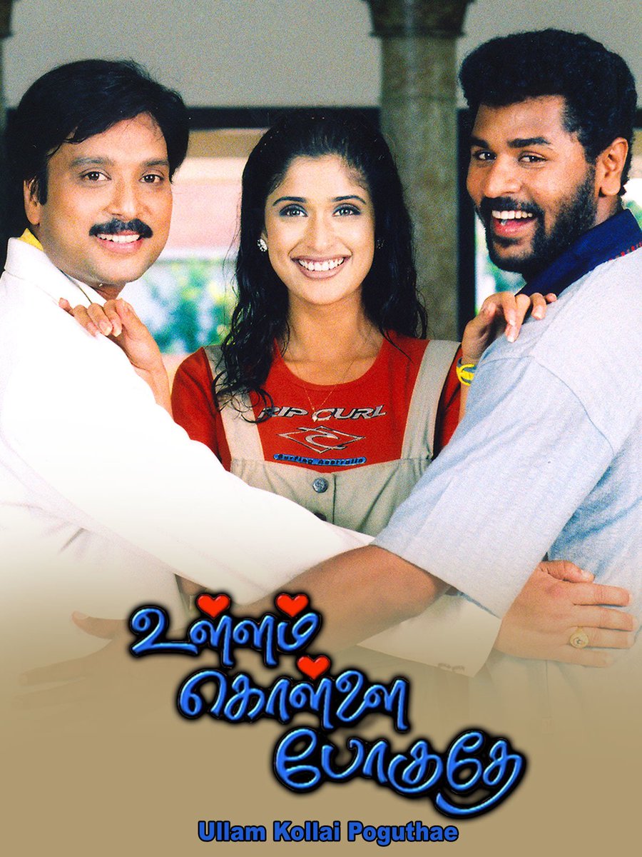 நான் ஸ்கூல் படிக்கும்போது வந்த படம். தியேட்டரில் இரண்டு முறை பார்த்திருக்கேன்.. Any Fans?