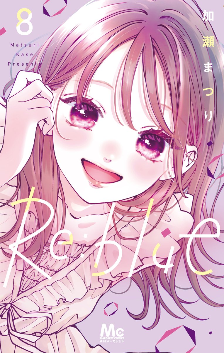 本】TSUTAYA限定特典／ 『Re：blue』 8巻 9/25(木)発売🎊 当店で